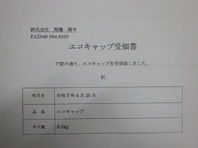 エコリサイクル活動実施しました！